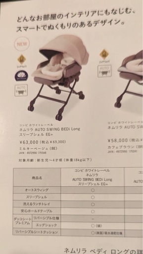 コンビ　ネムリラ　AUTO SWING BEDi Long スリープシェル　EG +　　