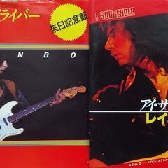 レインボー/Rainbow　EPレコードセット　「アイ・サレンダ...