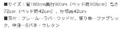 再値下げソファベッド