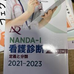 看護診断