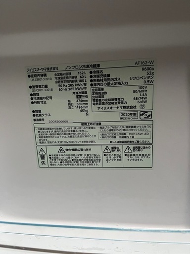 アイリスオーヤマ冷蔵庫162L