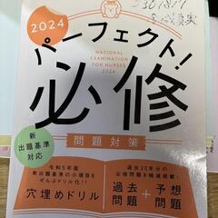 パーフェクト必修