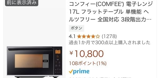 電子レンジ　新品未開封
