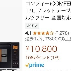 電子レンジ　新品未開封の画像