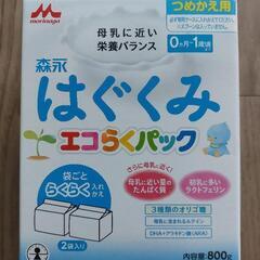 【賞味期限2026.1】粉ミルク はぐくみ エコらくパック詰替用