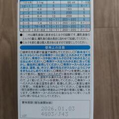 【賞味期限2026.1】粉ミルク はぐくみ エコらくパック詰替用の画像