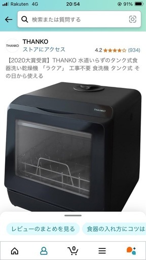 食洗機