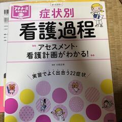 看護過程