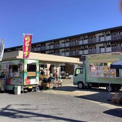 今年度フリマとキッチンカーイベントでの店舗様募集 - フリーマーケット