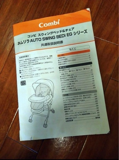 combi ネムリラ　オートスウィング　4/26再値下げ！