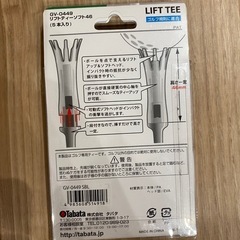 リフトティー46ミリ【新品】の画像