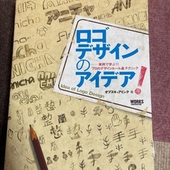デザインロゴ参考書
