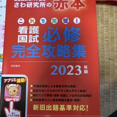 看護国試　必修完全攻略集