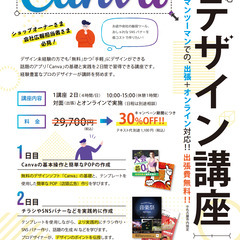 自社PRに役立つ！CANVAデザイン講座