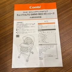 【美品】ネムリラ AUTO SWING BEDi EGの画像