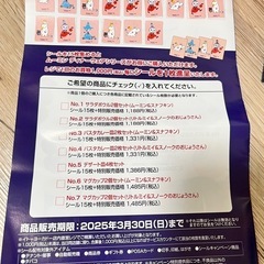 イトーヨーカドー　ムーミン　キャンペーンシール