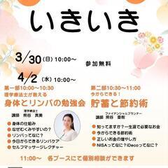 【健康とお金の不安に備える】 いきいき勉強会