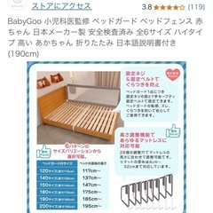 ベッドガード　ベッドフェンス　190cmの画像