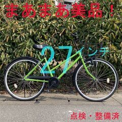 【まあまあ美品】 点検/整備済 27インチ ママチャリ 自転車