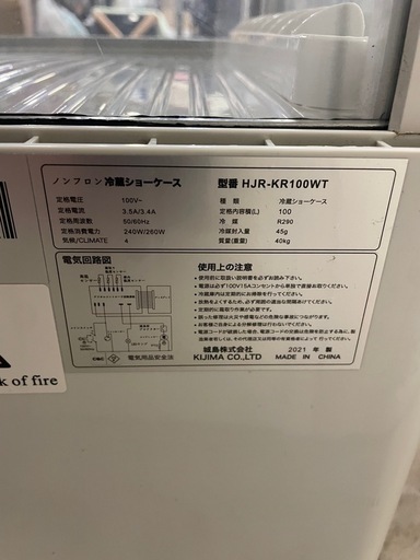 KIJIMA 城島 Hijiru 4面ガラス冷蔵ショーケース 城島 HJR-KR100WT 2021年製 ★☆★