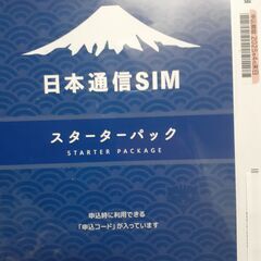 日本通信SIMスターターパック