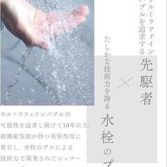 節水ウルトラファインバブルシャワーヘッド♪✨の画像