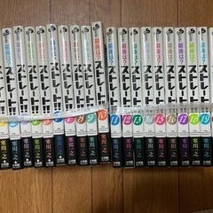 最後は?ストレート！！1〜20巻寒川一之
