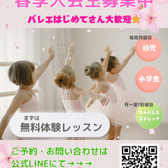🌸新規入会キャンペーン！入会金無料＋バレエシューズプレゼント！バレエスタジオラフィレット一宮✨の画像