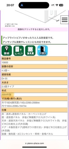 【受け渡し者確定済み✨】ヤマハ 簡易防音室 2.5畳 アビテックス ミニ 
