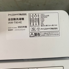 2023年製洗濯機8kgの画像