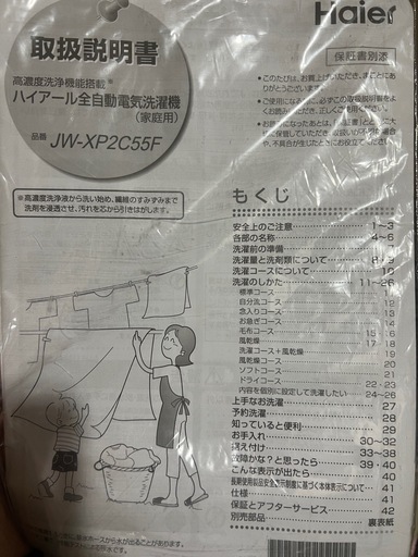 Haier洗濯機 5.5kg