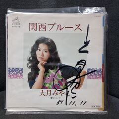 ●（ご予約済h）(中古EPレコード)サイン入り 関西ブルース‐大...