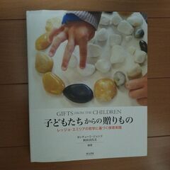 子どもたちからの贈りもの