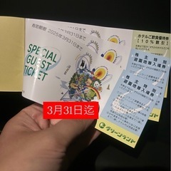 グリーンランド入場券2名分＋ホテル飲食10％オフ5名迄