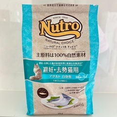 ニュートロ ナチュラル チョイス キャット 避妊・去勢猫用 アダ...