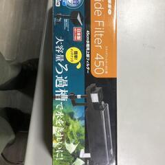 【松本市引き取り限定】NISSOスライドフィルター450（黒）