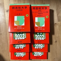 同志社　赤本　全学部＋法学部・グローバルコミュニケーション学部　...