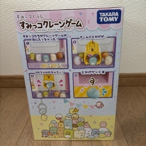 【新品未使用】 すみっコぐらし すみっコ クレーンゲーム