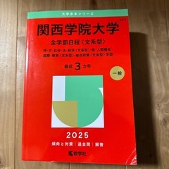 関西学院大学 英語 合格講座 参考書セット　赤本　赤本2025 過去問の画像
