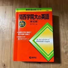 関西学院大学 英語 合格講座 参考書セット　赤本　赤本2025 過去問の画像