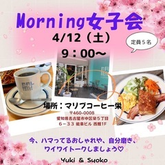 モーニング女子会🌈