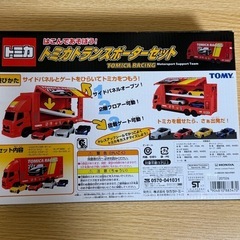 はこんであそぼう！トミカトランスポーターセットの画像