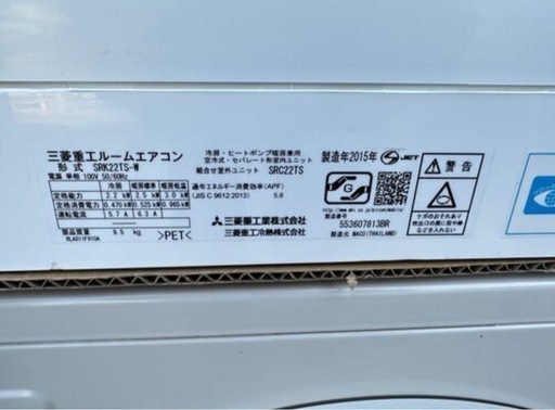 三菱重工ルームエアコン　2015年製リモコン付き
