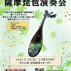 川越 大黒屋食堂　薩摩琵琶演奏会