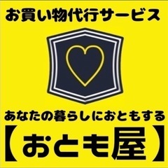 便利屋サービスです