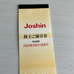 joshin 株主優待