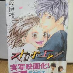 マンガ10冊セット　ストロボ・エッジ　咲坂伊緒の画像