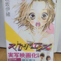 マンガ10冊セット　ストロボ・エッジ　咲坂伊緒