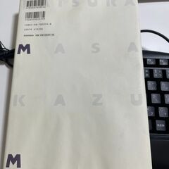 桂正和　エム　Ｍ　の画像