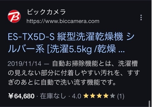 送料・設置込み可　洗濯乾燥機　5.5kg SHARP 2020年【分解クリーニング済み】